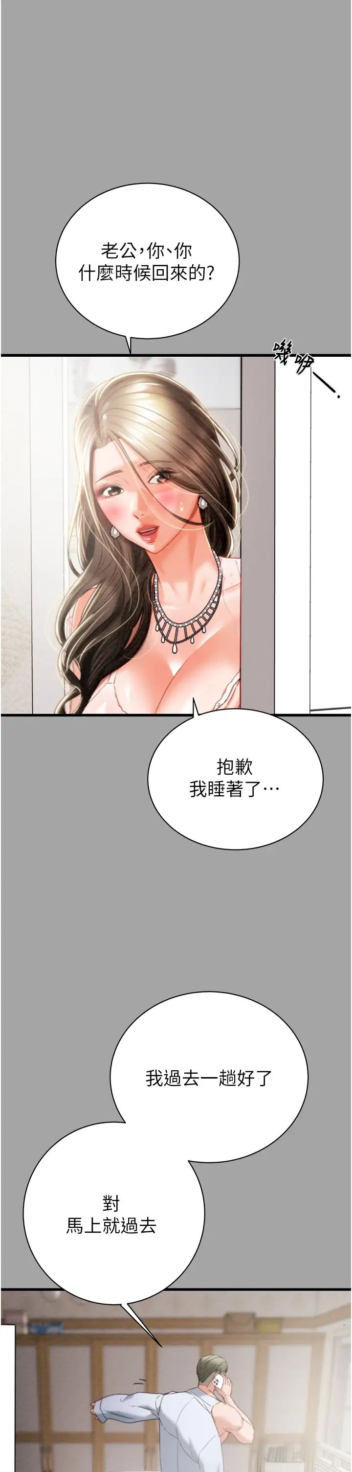 掠奪行動第19話-和偷情對象野外激戰!