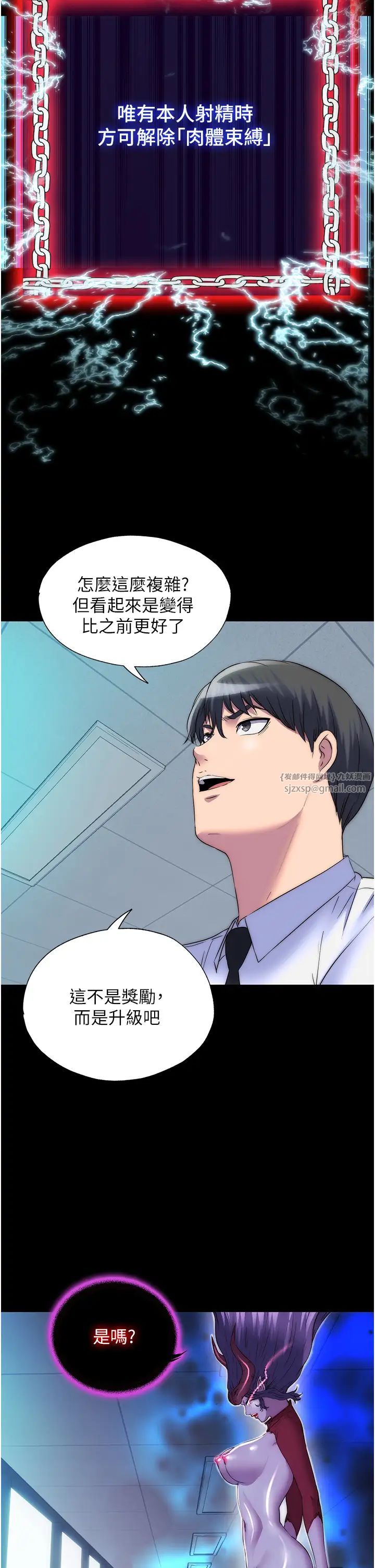 禁錮之慾第53話-伸出舌頭像狗一樣求我!!