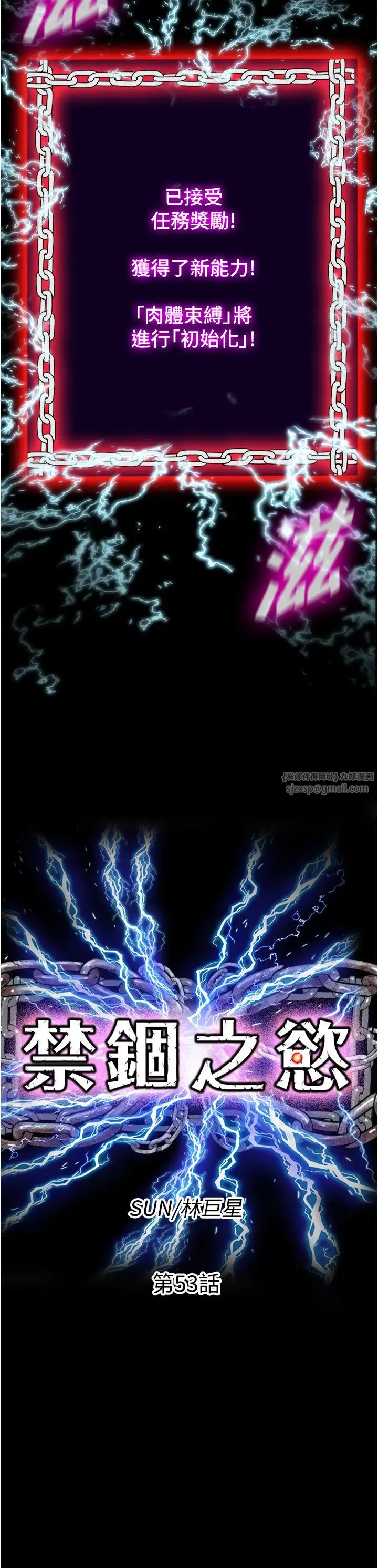 禁錮之慾第53話-伸出舌頭像狗一樣求我!!