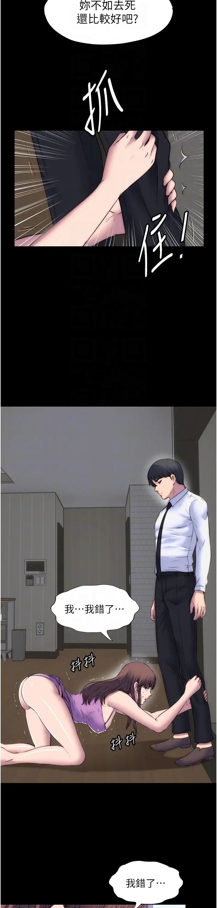 禁錮之慾第53話-伸出舌頭像狗一樣求我!!