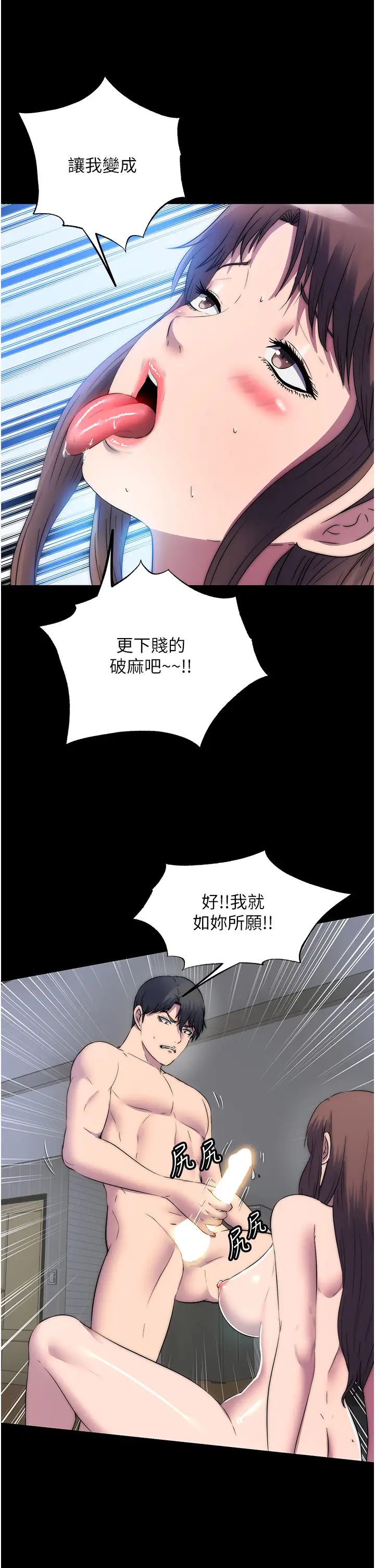 禁錮之慾第53話-伸出舌頭像狗一樣求我!!