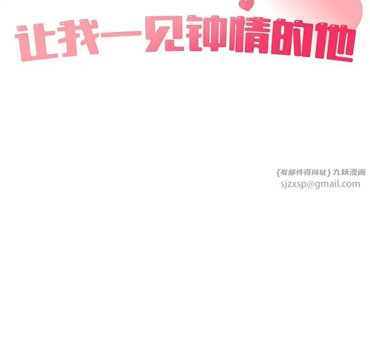 让我一见钟情的他第39話