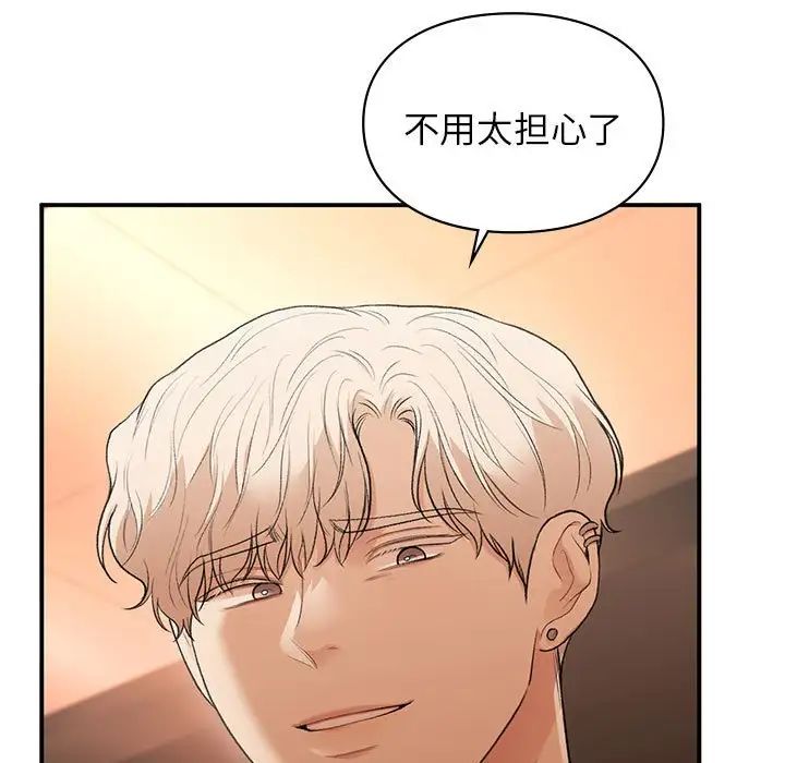 让我一见钟情的他第39話