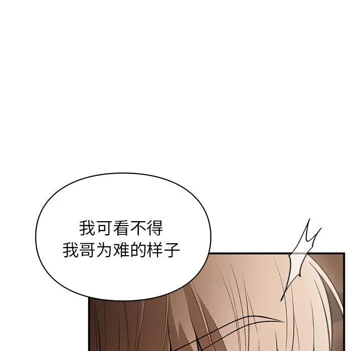 让我一见钟情的他第39話