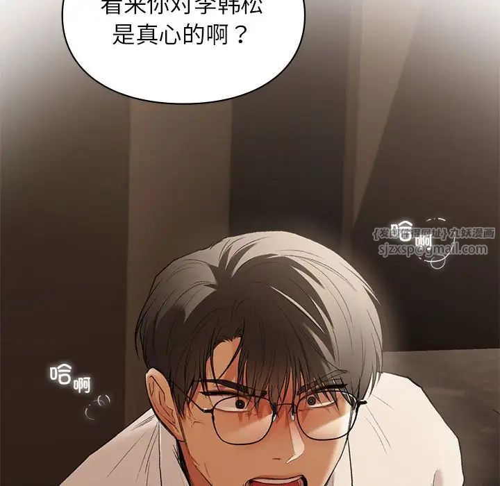 让我一见钟情的他第39話