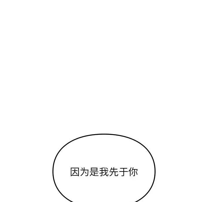 让我一见钟情的他第39話