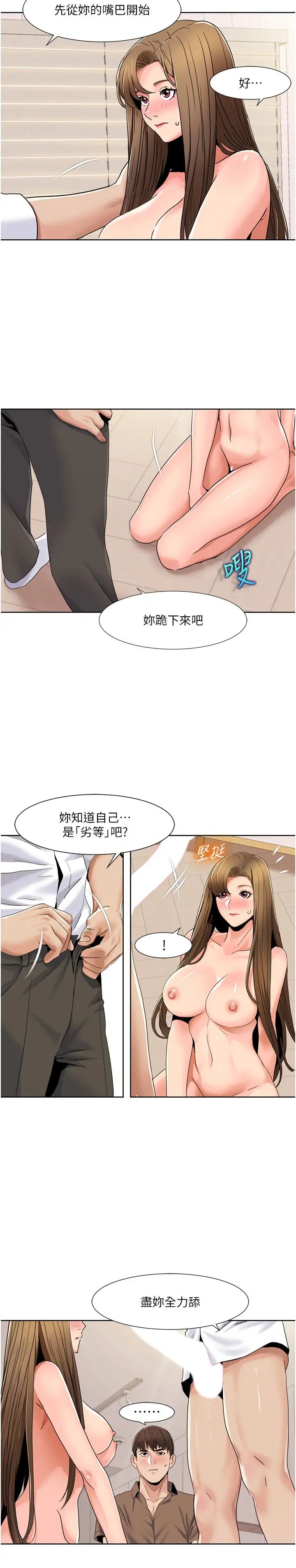 我的性福剧本第37話-為瞭加分跪下來舔