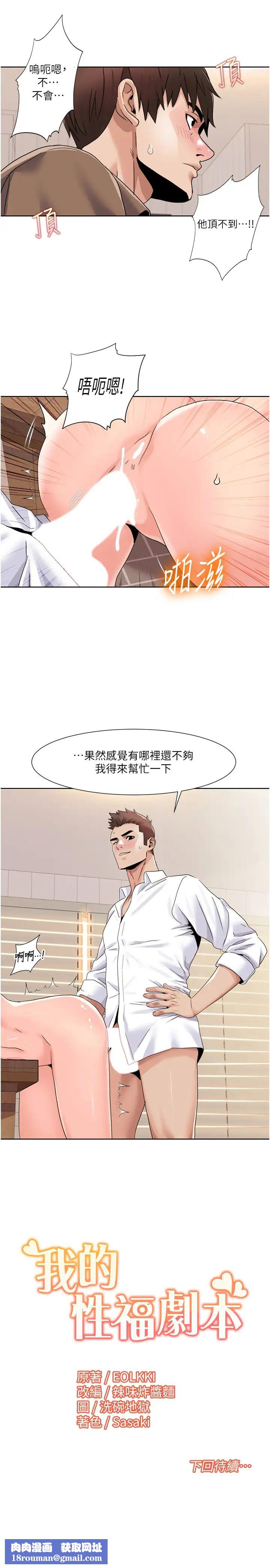 我的性福剧本第37話-為瞭加分跪下來舔