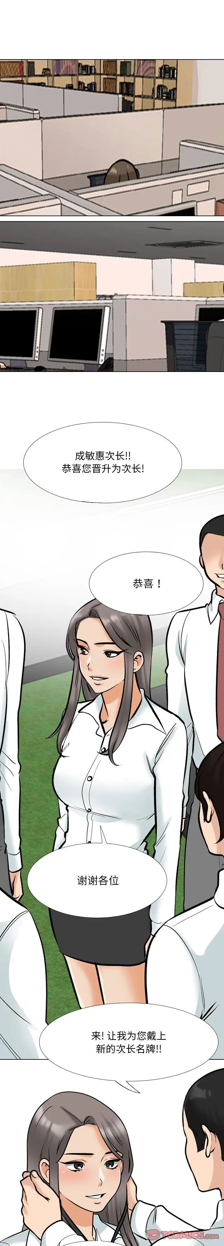 同事换换爱第180話