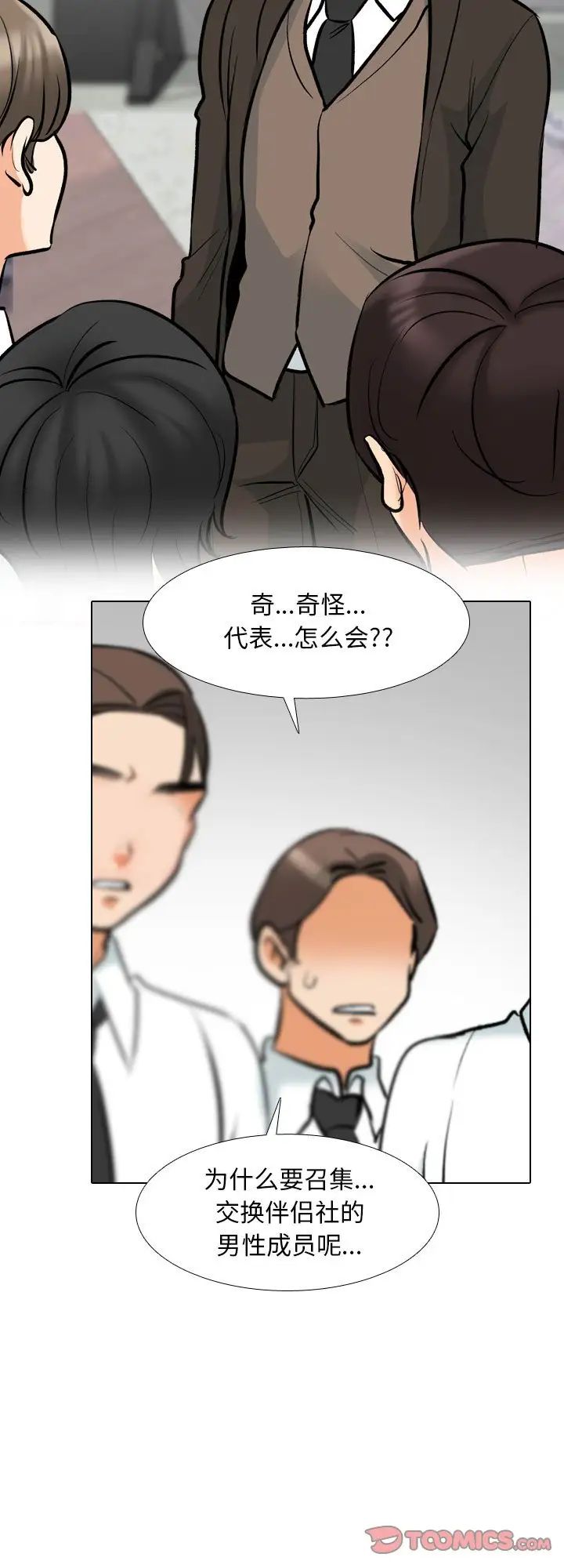 同事换换爱第180話
