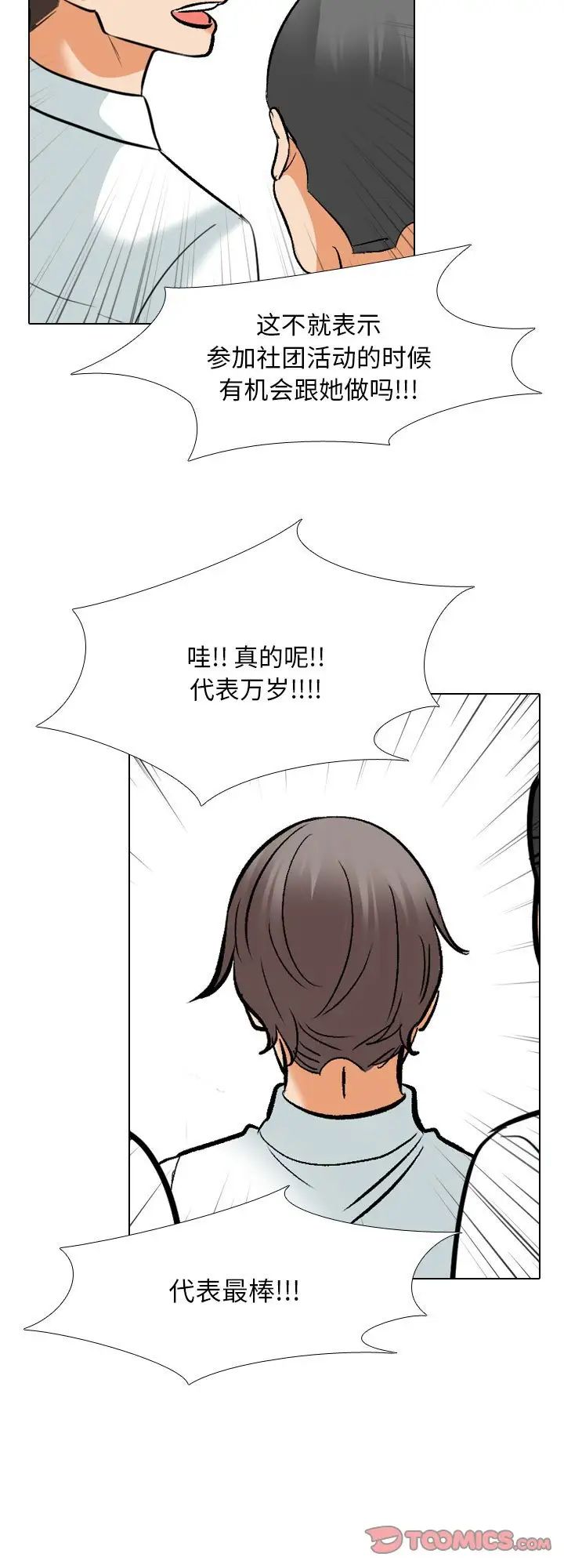 同事換換愛第180話