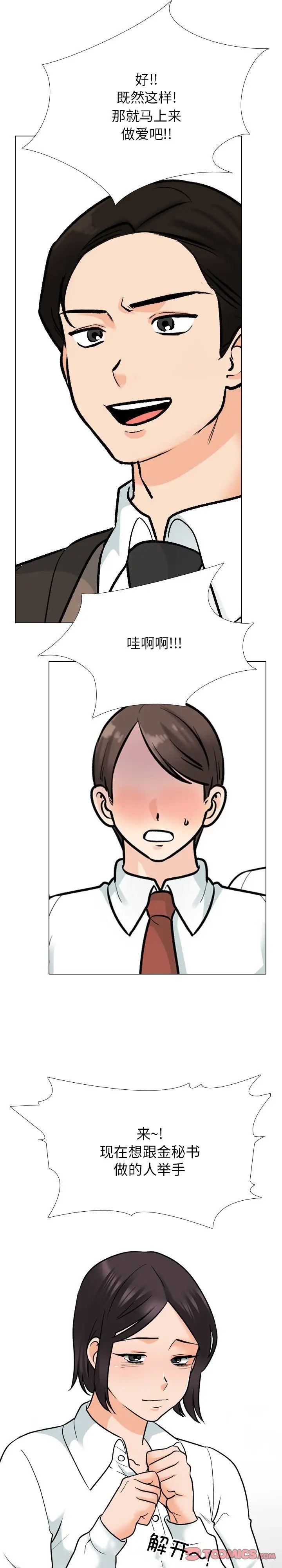 同事換換愛第180話