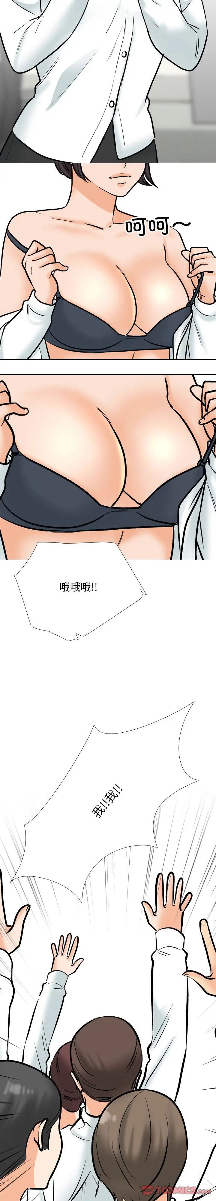 同事換換愛第180話