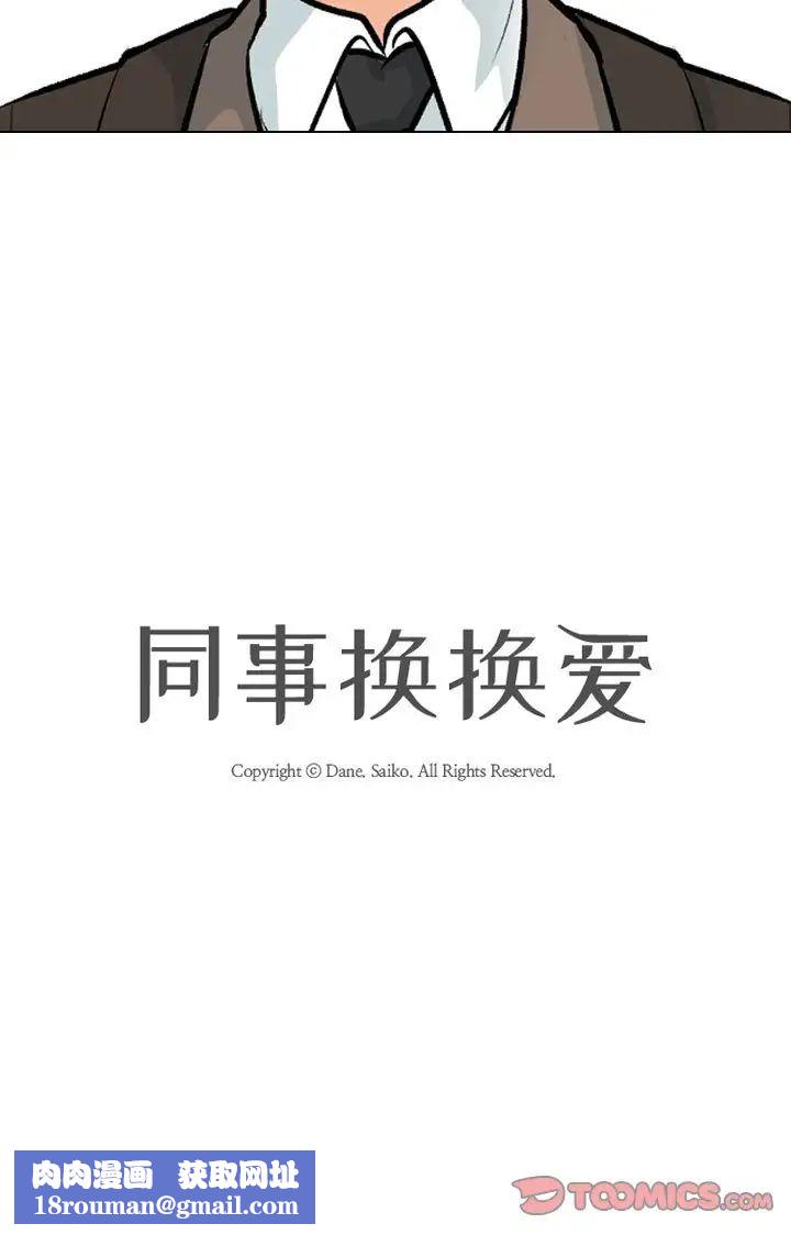 同事換換愛第180話