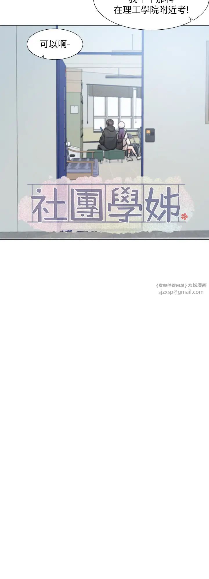 社團學姊第186話-一堆女生都說喜歡你?