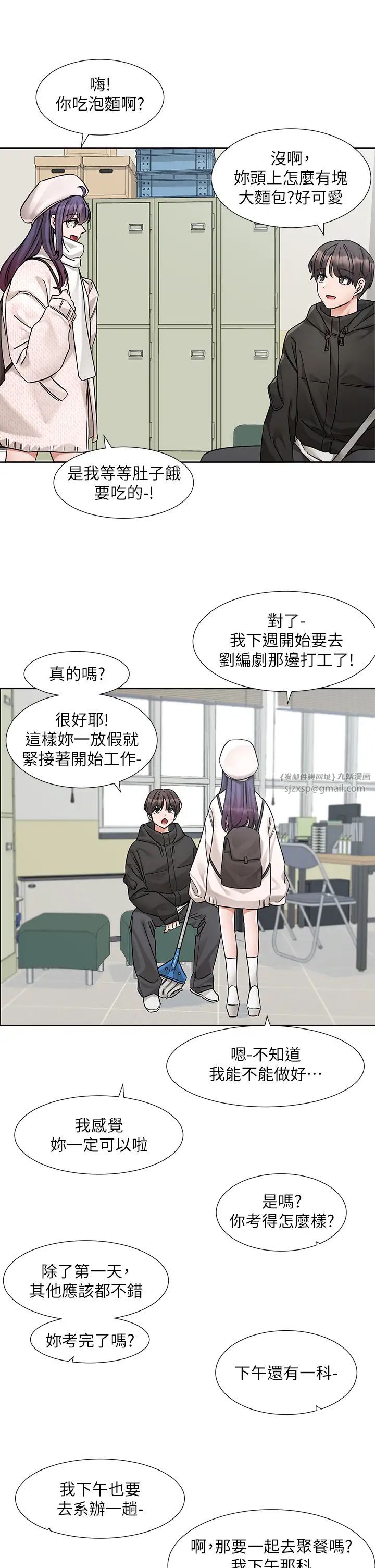 社团学姊第186話-一堆女生都說喜歡你?