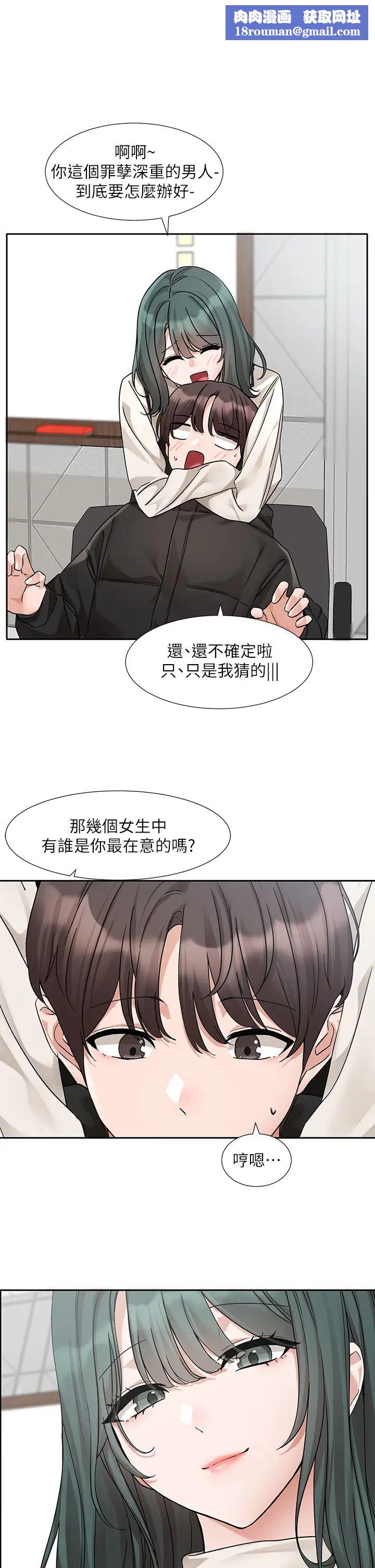 社團學姊第186話-一堆女生都說喜歡你?