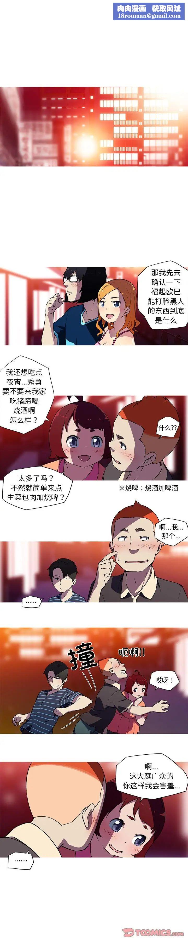 我的梦幻女友第21話