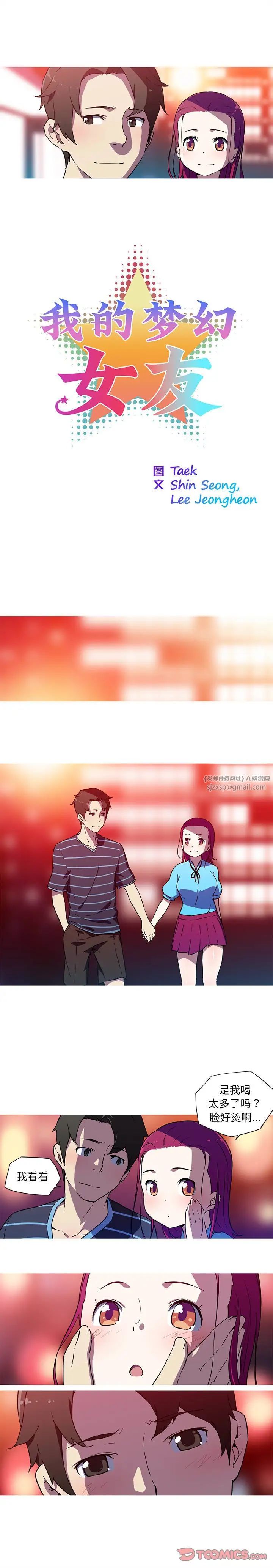 我的梦幻女友第21話