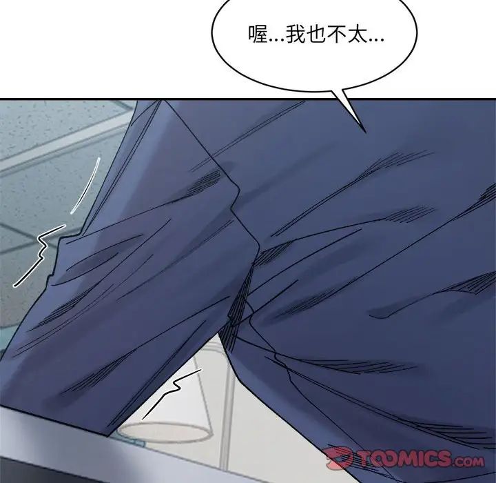 微妙关系第24話