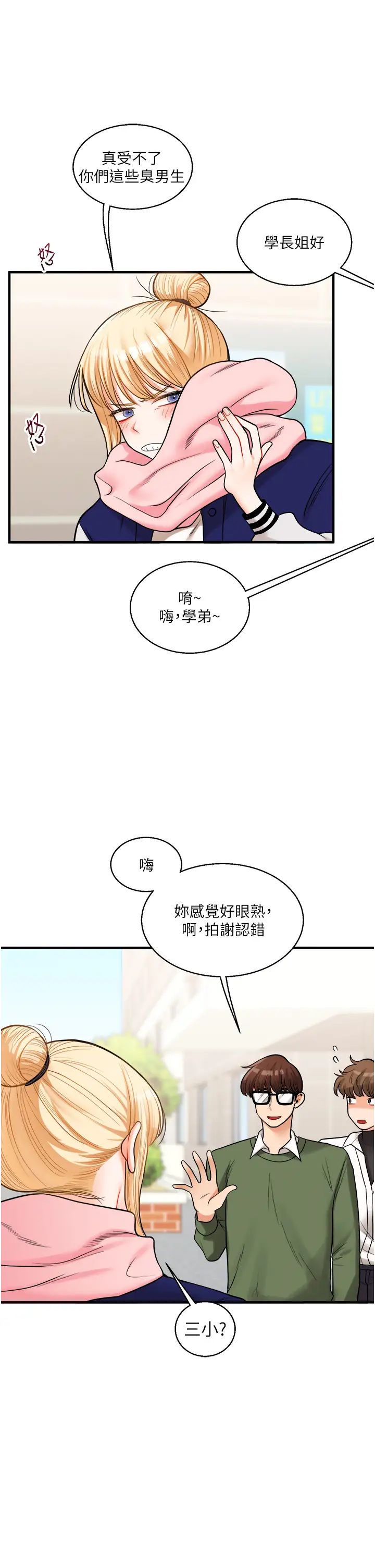 玩转学姊第30話-進階版狗鍊play