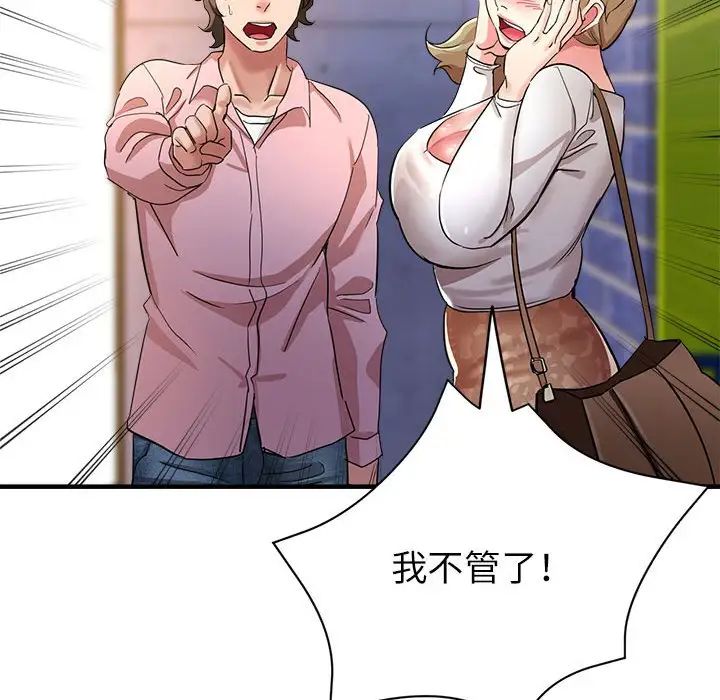 亲家的女人们第18話