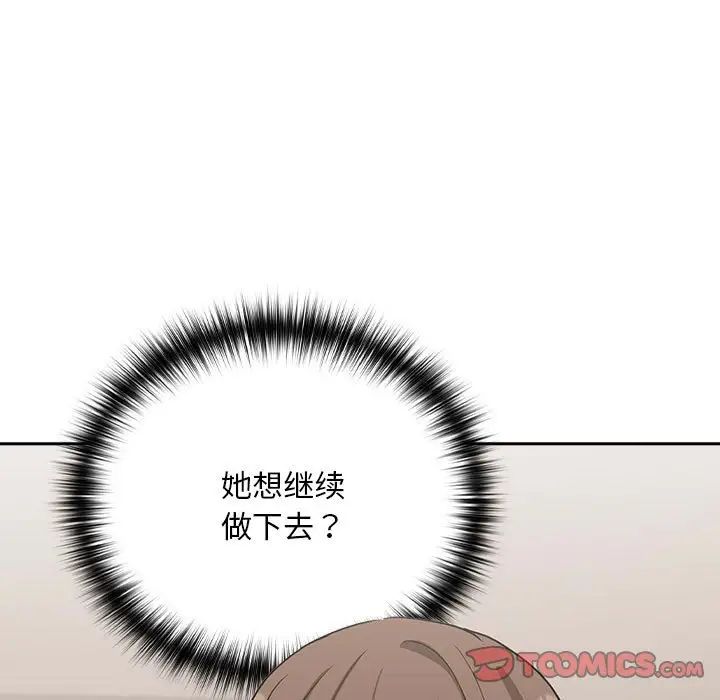 下班后的例行恋爱第20話