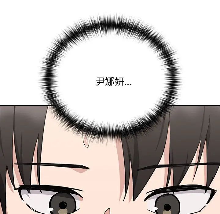 下班后的例行恋爱第20話