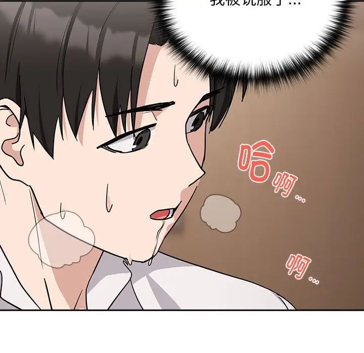 下班后的例行恋爱第20話