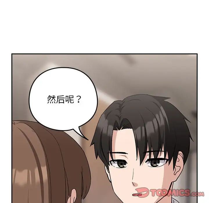 下班后的例行恋爱第20話