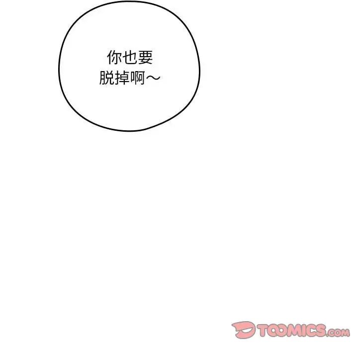 下班后的例行恋爱第20話