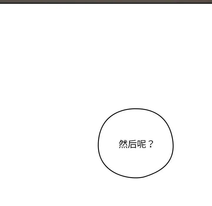 下班后的例行恋爱第20話