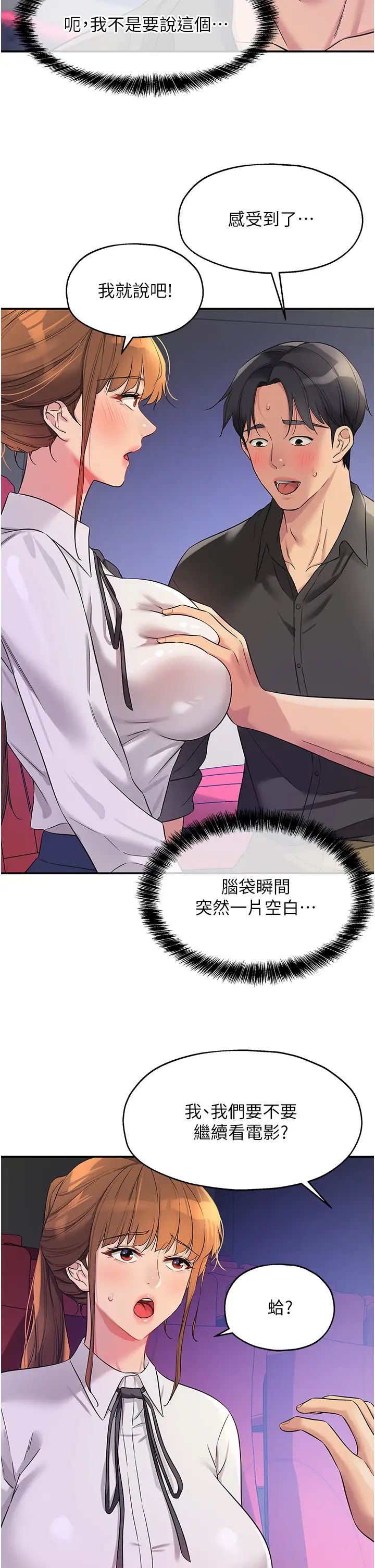 洞洞雜貨店第101話-可以再插深一點…