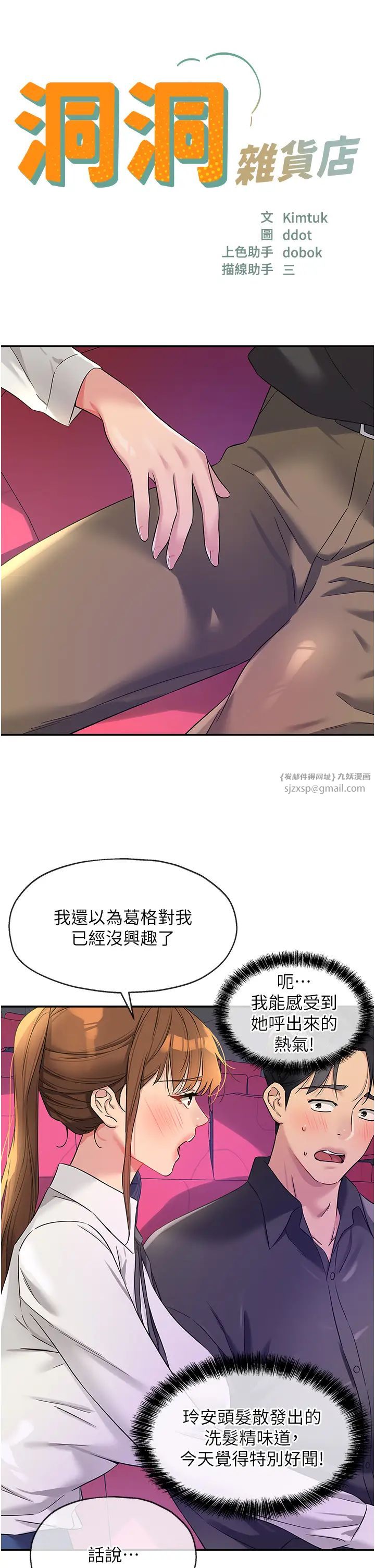 洞洞杂货店第101話-可以再插深一點…