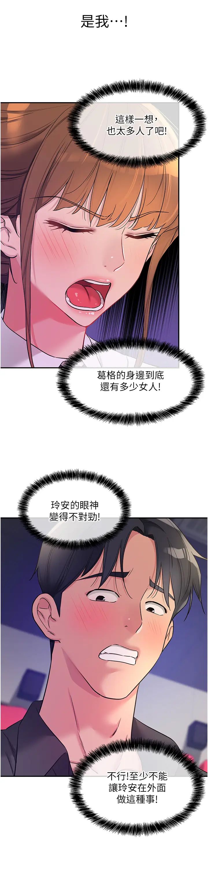 洞洞杂货店第101話-可以再插深一點…