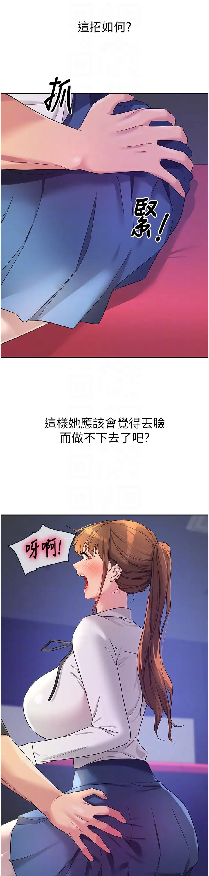 洞洞雜貨店第101話-可以再插深一點…