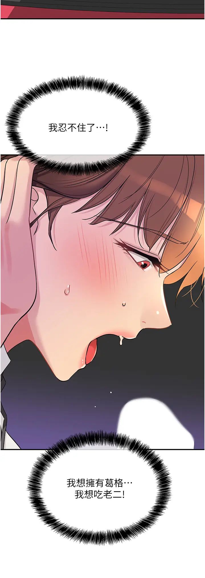 洞洞雜貨店第101話-可以再插深一點…