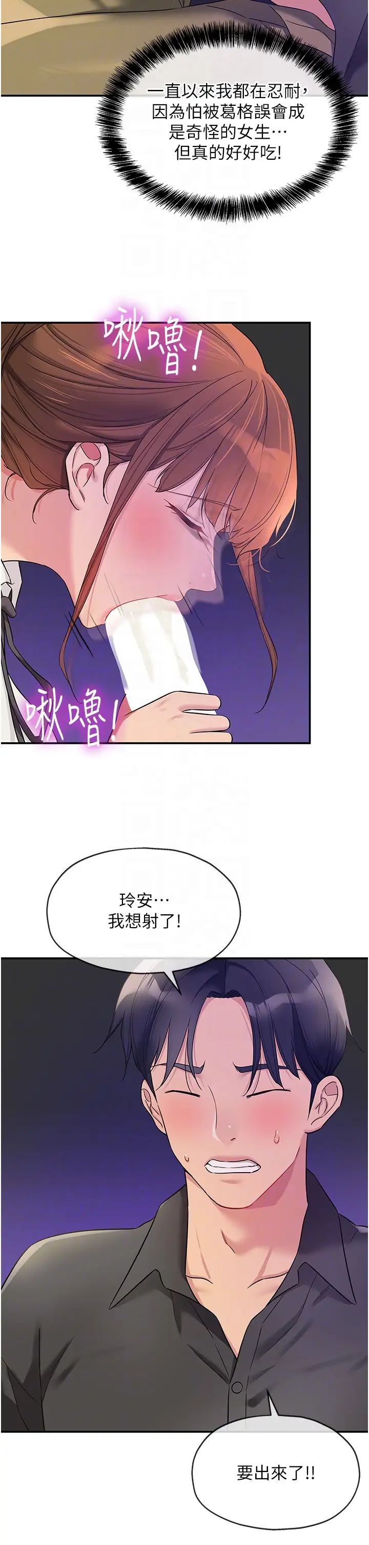 洞洞雜貨店第101話-可以再插深一點…