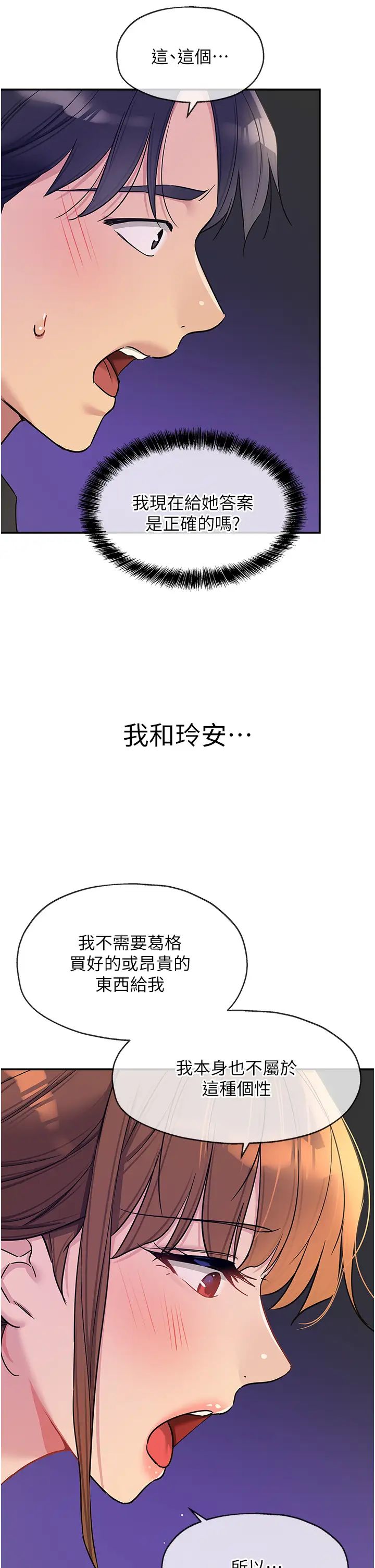 洞洞杂货店第101話-可以再插深一點…