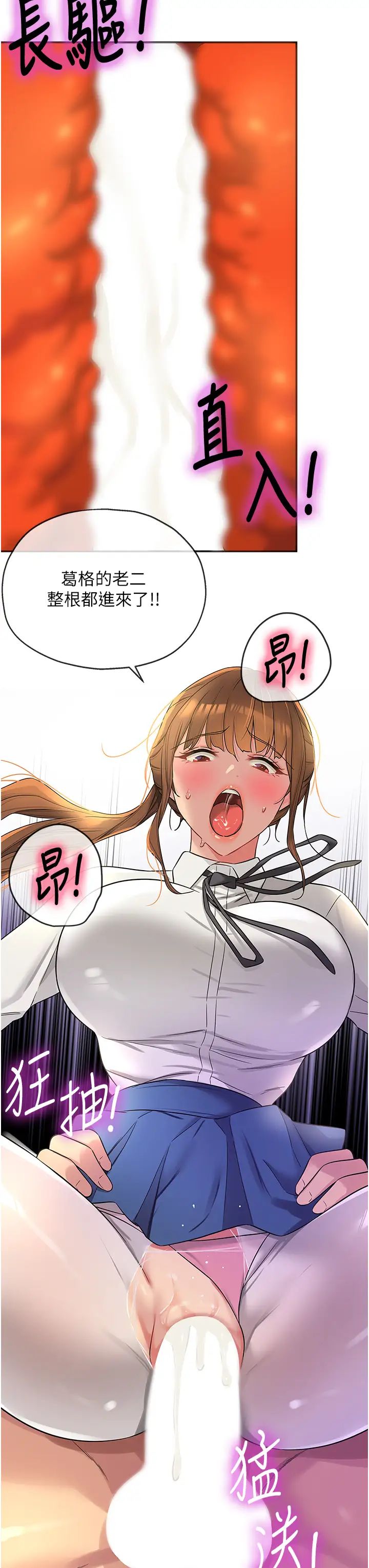 洞洞杂货店第101話-可以再插深一點…