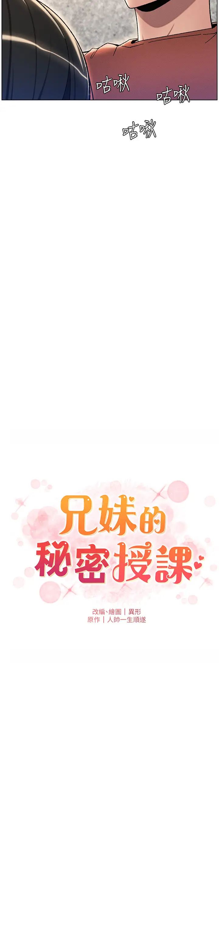 兄妹的秘密授课第22話-直擊兒女交媾現場