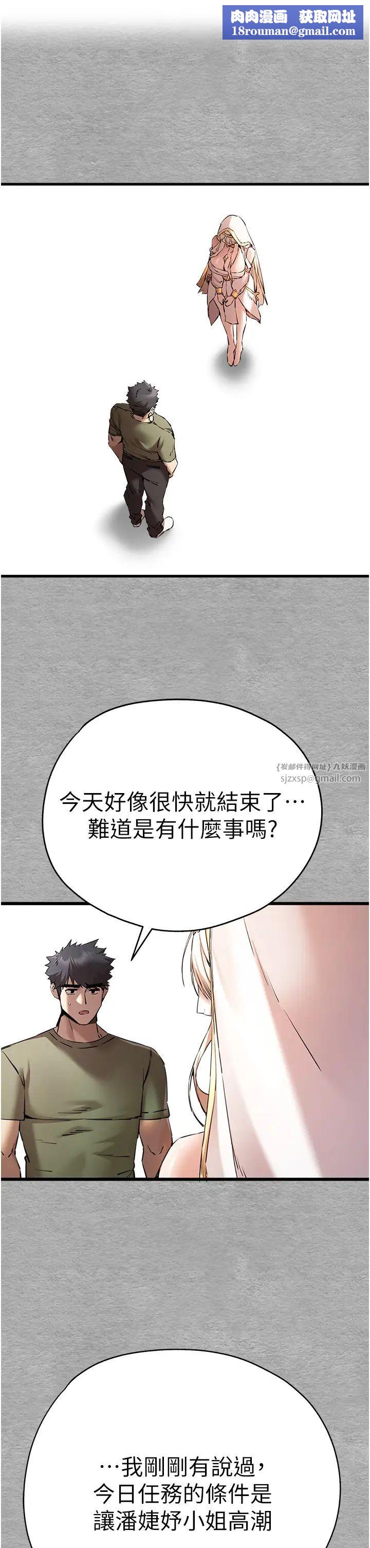 初次深交，请多指教第66話-潘婕妤的悲傷過往