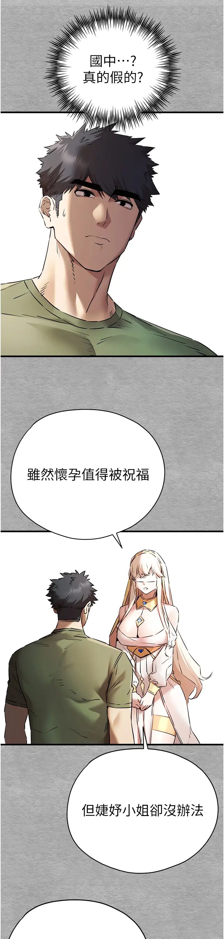 初次深交，請多指教第66話-潘婕妤的悲傷過往