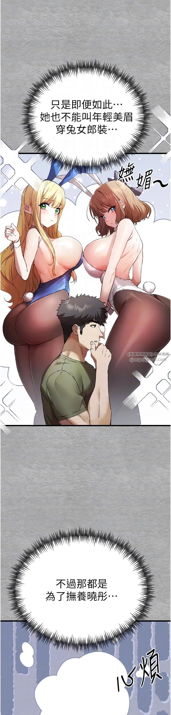 初次深交，請多指教第66話-潘婕妤的悲傷過往