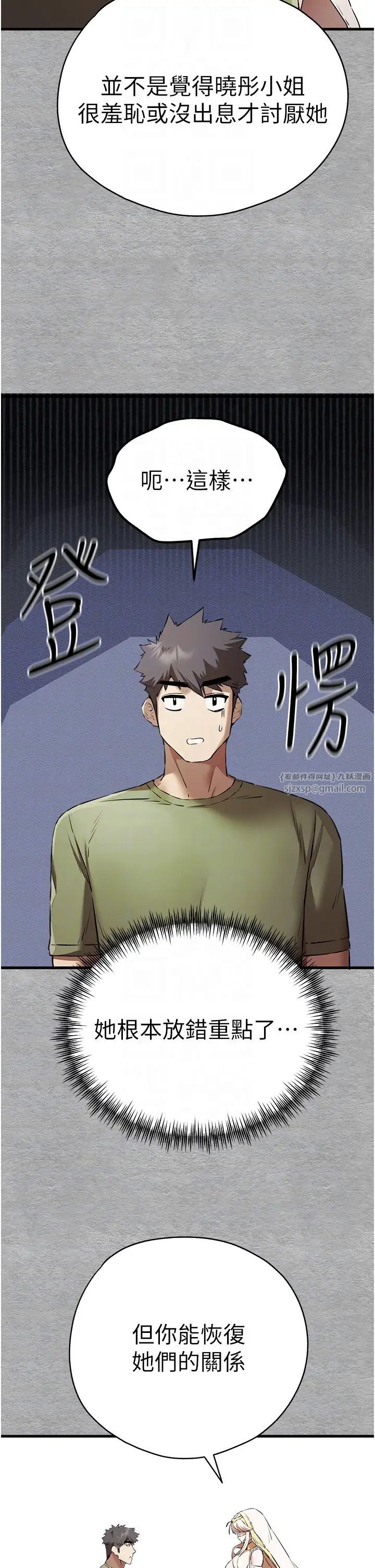 初次深交，請多指教第66話-潘婕妤的悲傷過往