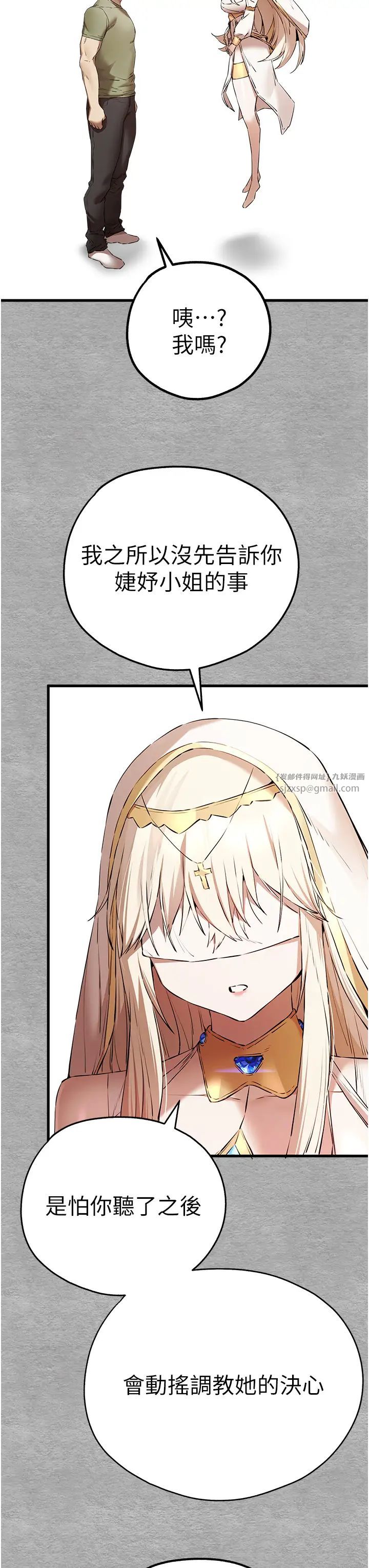 初次深交，请多指教第66話-潘婕妤的悲傷過往