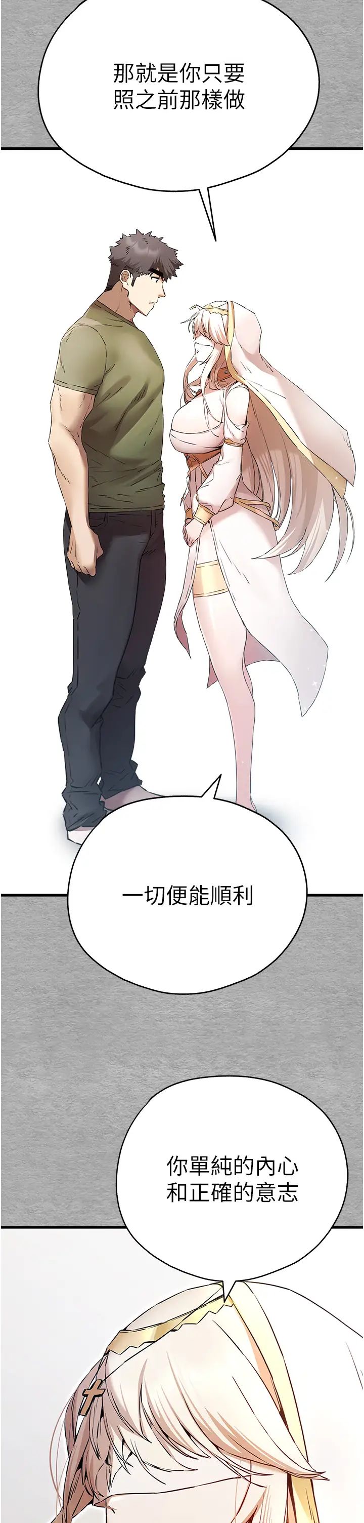 初次深交，請多指教第66話-潘婕妤的悲傷過往