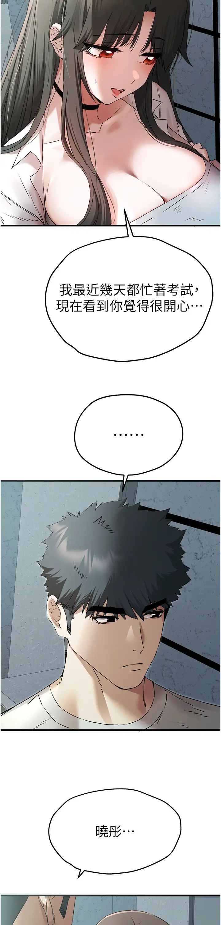 初次深交，请多指教第66話-潘婕妤的悲傷過往