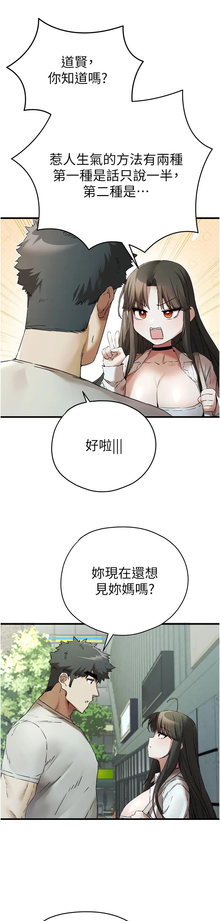 初次深交，请多指教第66話-潘婕妤的悲傷過往