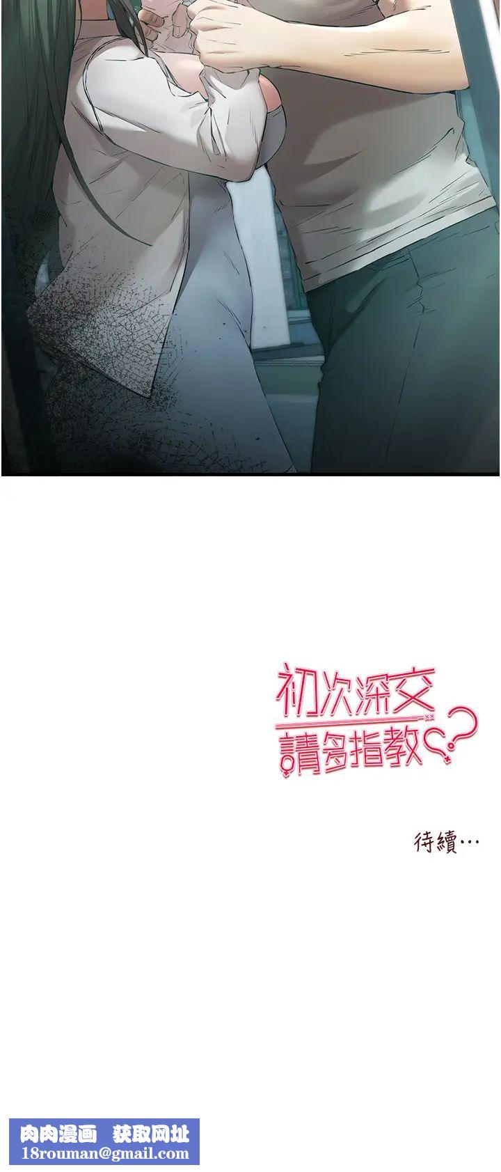 初次深交，請多指教第66話-潘婕妤的悲傷過往